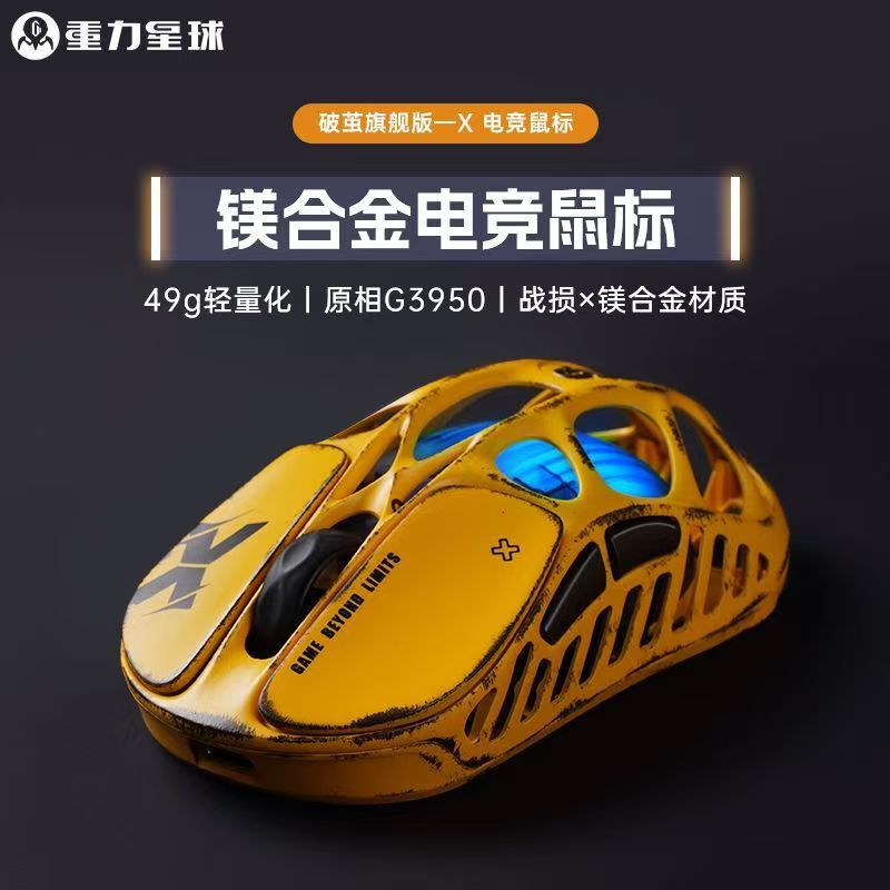 Gravity Planet Break the Cocoon X/Pro Three-Mode Wireless USB Magnesium Alloy 8K Universal E-Sports Office Gaming Mouse