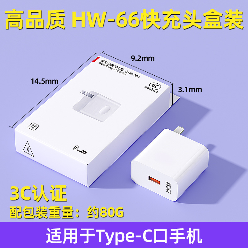 Cargador súper rápido HW-66 (Certificación 3C)