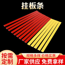 纸箱印刷用挂版条 挂板挂版条塑料胶条批发 纸箱用挂版槽挂版条