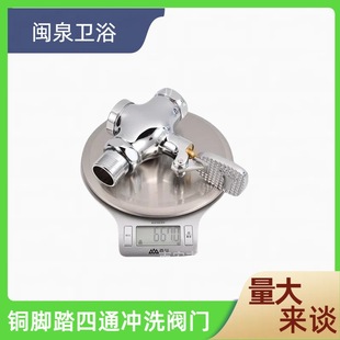 Delay flush valve copper pedal four-way flush valve door 7 to 9cm foot step squatting pit switch stool flusher