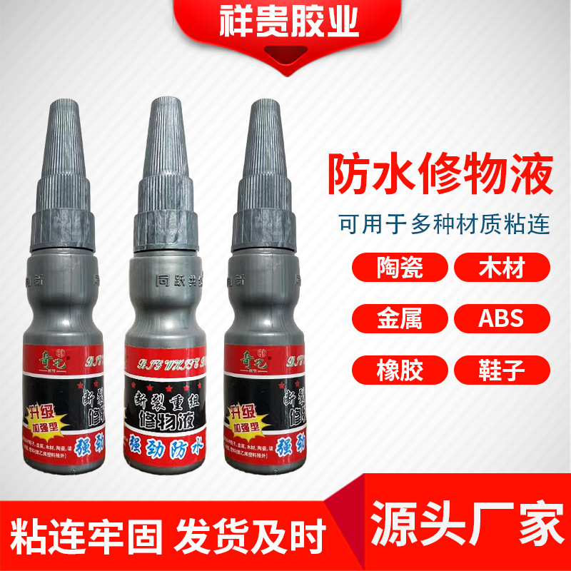 电商地摊奇艺断裂重组修物液粘接鞋电焊胶粘的牢多功能焊接剂胶水