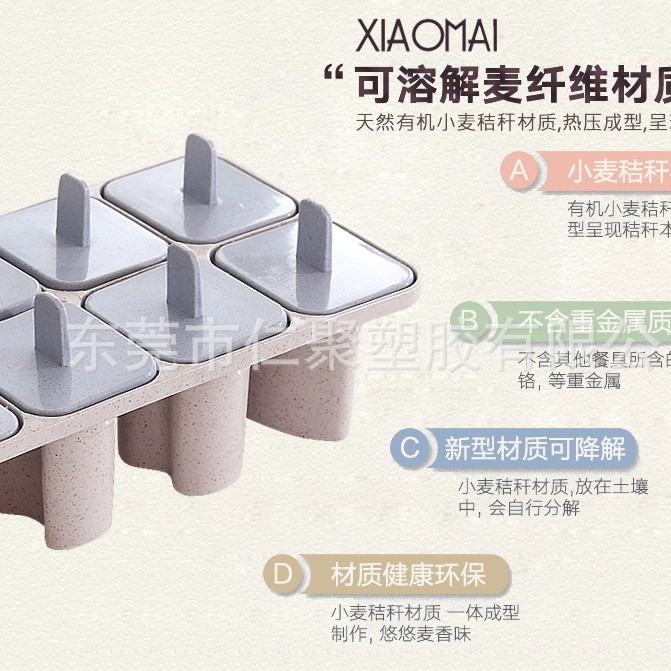 东莞仁聚可降解雪糕棍冰激凌勺生物秸秆材料