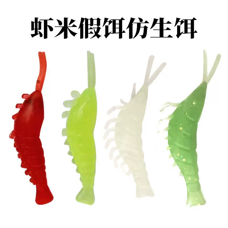 厂家批发微物无眼小虾米散装精包渔具软饵路亚夜光饵海钓鱼饵工厂