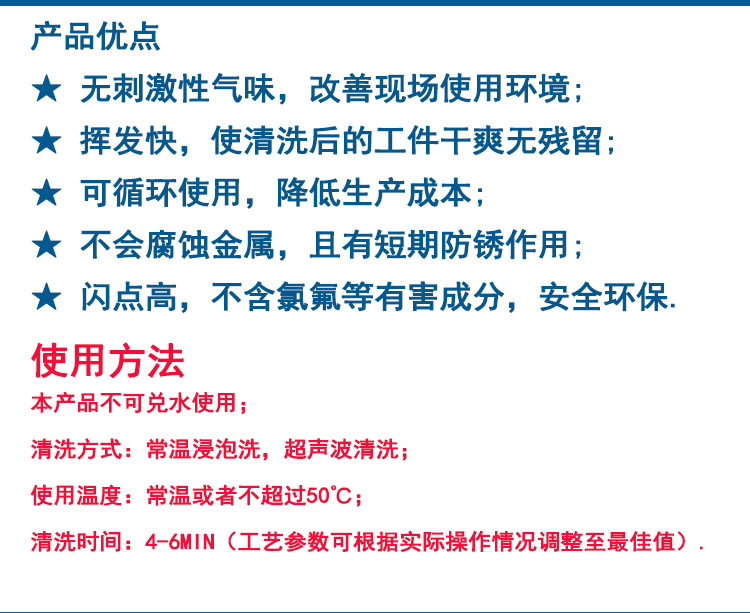 碳氢清洗剂详情页1688_03