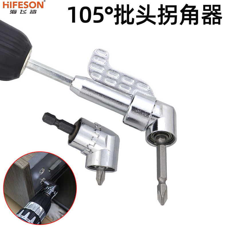 批头拐角器105度万向电动螺丝刀转拐弯神器电批电钻直角起子头