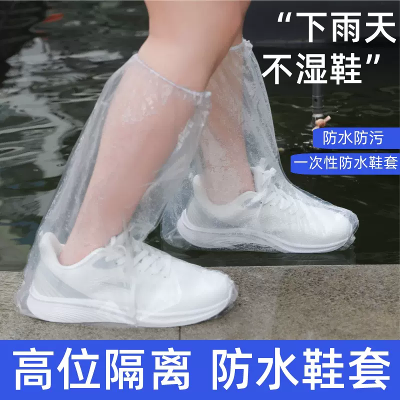 一次性鞋套雨天户外防水长筒养殖场靴套漂流塑料防雨弹性加厚耐用