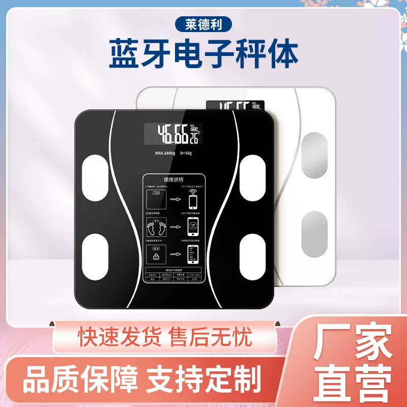 充电 智能蓝牙电子秤体重秤家用人体健康称体脂秤称重秤外贸跨境