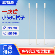 一次性植绒咽拭子可折断15cm小头采样棉签核酸检测咽拭子采样器