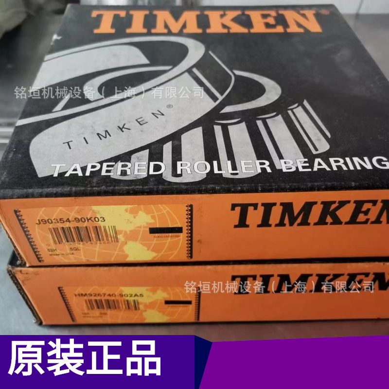 现货 TIMKEN J90354轴承 铁姆肯轴承  工程轴承