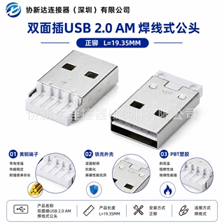 双面插A公焊线2.0USB插头白色胶芯正反插USB公头180度焊接L=19.35