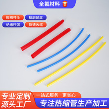 铁氟龙fep热缩管耐高温热缩套管全氟FEP热缩管医疗级
