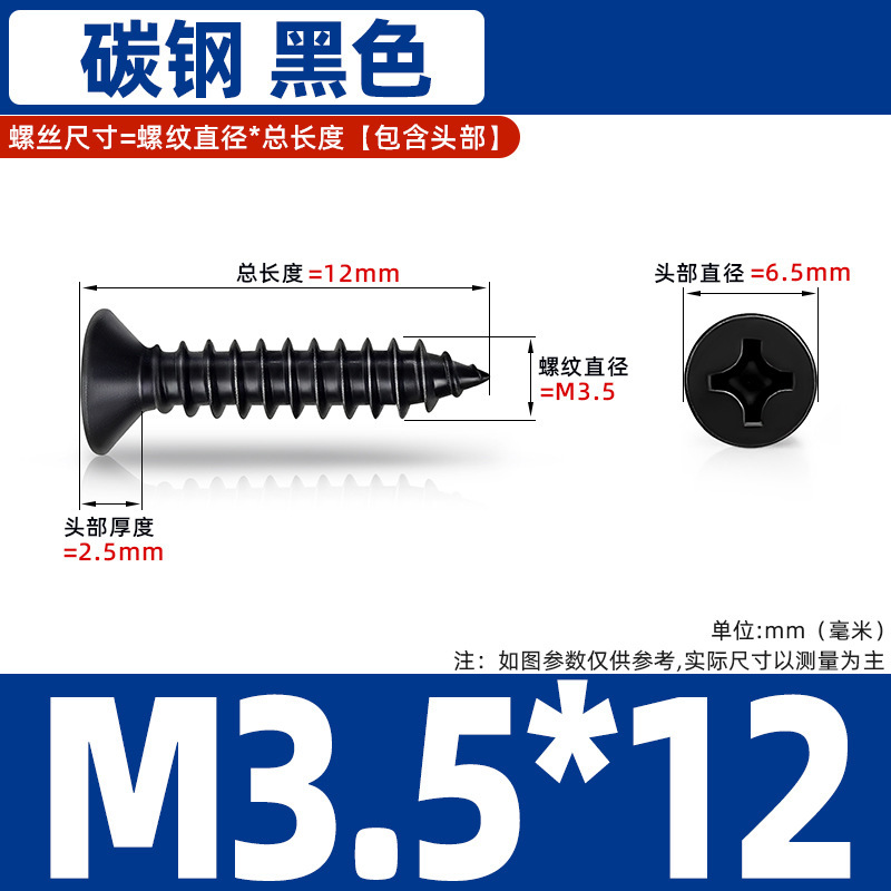 鉄黒硬化平頭タッピンネジクロス皿頭炭素鋼ネジ KA 電子小型木ネジタッピン M1-M6|undefined