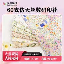 春夏60支仿天丝数码印花面料碎花复古法式服装衬衣儿童布料