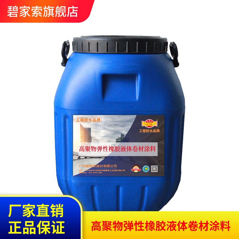 液体卷材 高聚物改性沥青防水涂料 室外楼顶建筑工程防水材料