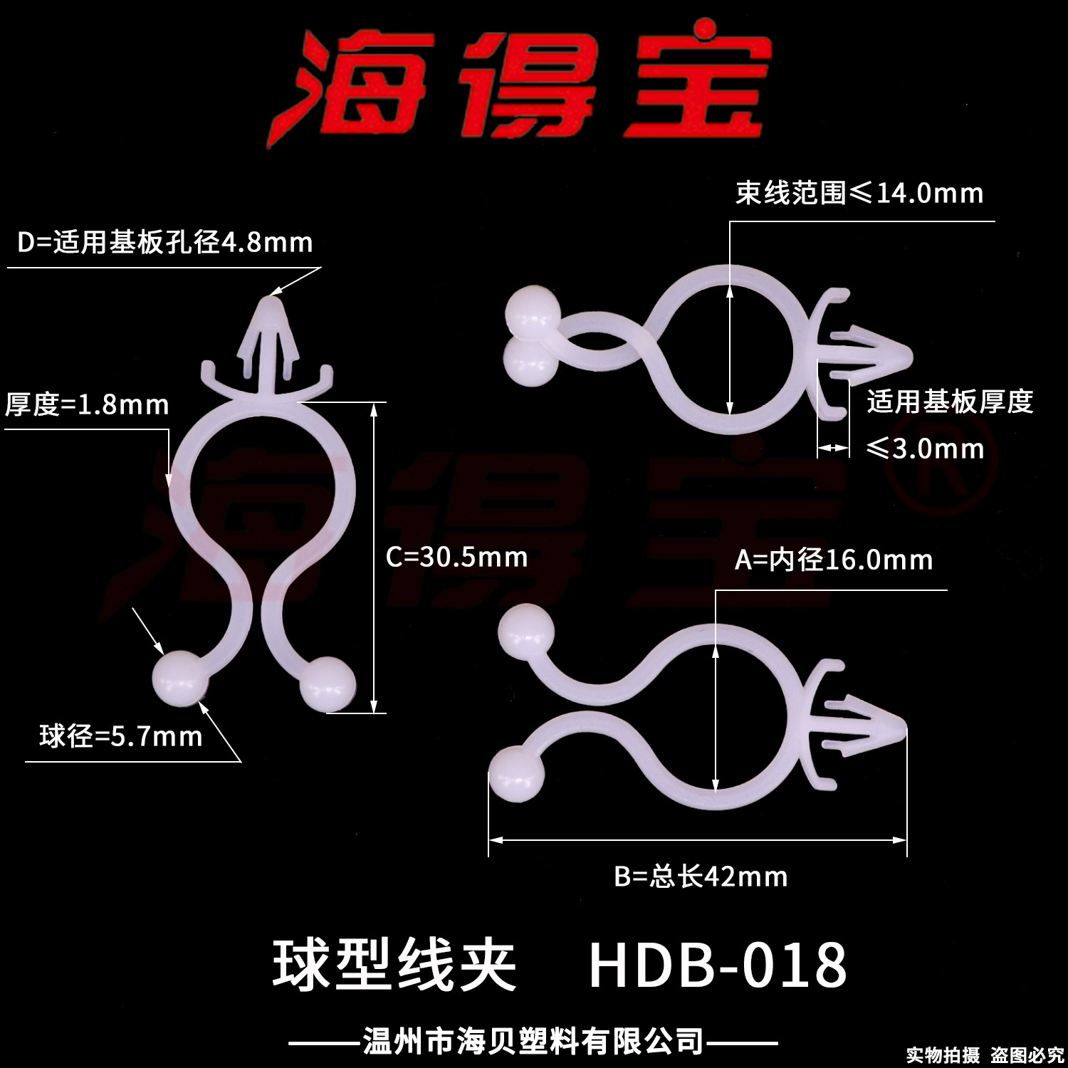 海得宝 球型线夹 HDB-018 /件装1000只 隔离扭线环 束线扣