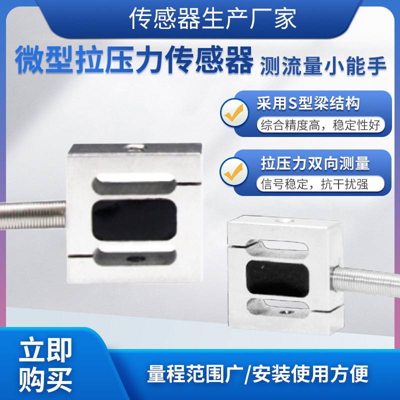 隆旅LCZ-201A称重传感器高精度微型拉压力传感器预应力传感器模块