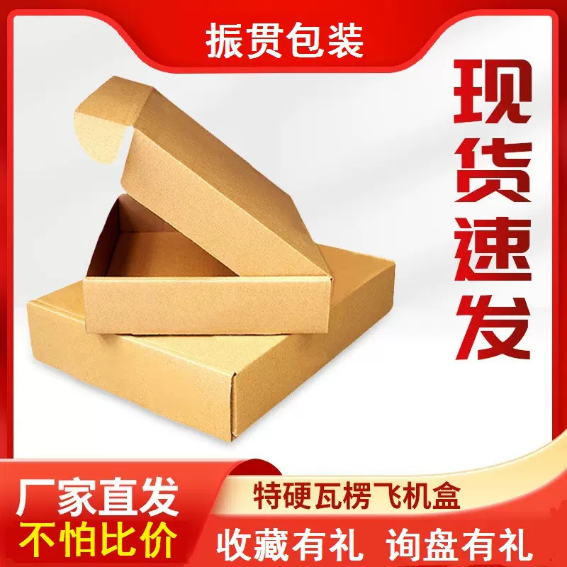 上海纸箱厂批发特硬飞机盒服装电子包装盒快递飞机盒子可彩印