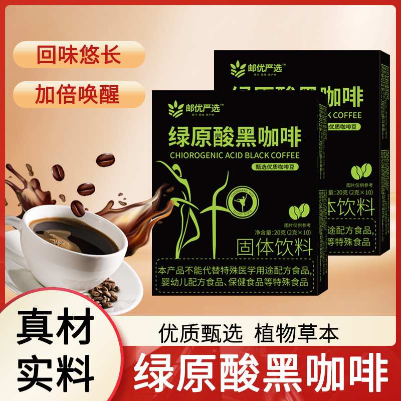 绿原酸黑咖啡固体饮料20g/盒独立包装方便便携源头工厂一代发现货|undefined