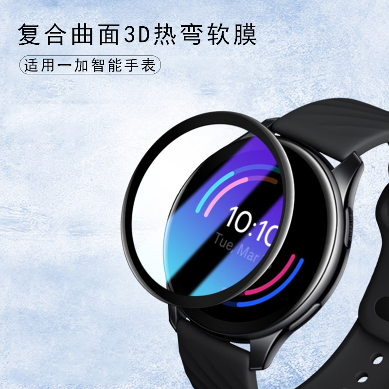 Suitable for one plus smart watch composite curved surface 3D hot bending film one plus smart watch purple PMMA soft film