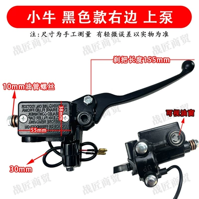 Niu Disc Brake Master Cylinder Caliper – Other Electric Vehicle Accessories