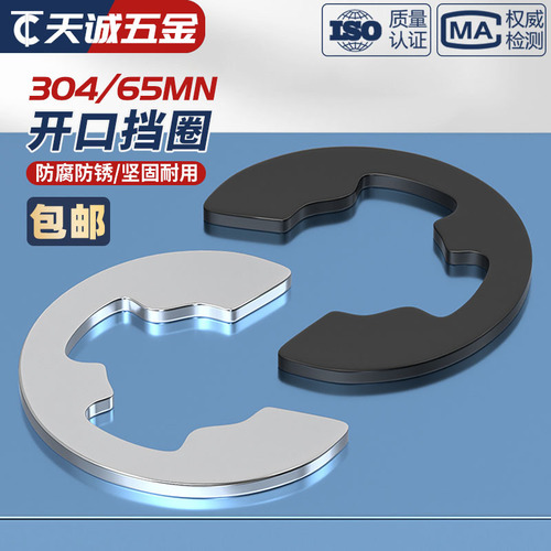 OD59 wholesale stainless steel 304 open retaining ring E-type snap buckle M￠1.5-2-3-3.5-4-5-6-7-8