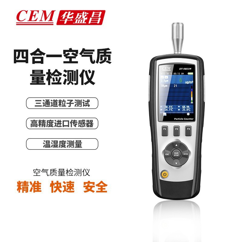 CEM华盛昌DT-9851M/DT-9850M空气质量检测仪尘埃粒子计数器粉尘浓