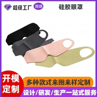 硅胶遮光睡眠眼罩 挂耳透气男女通用材质优FDA食品级认证挂耳眼罩