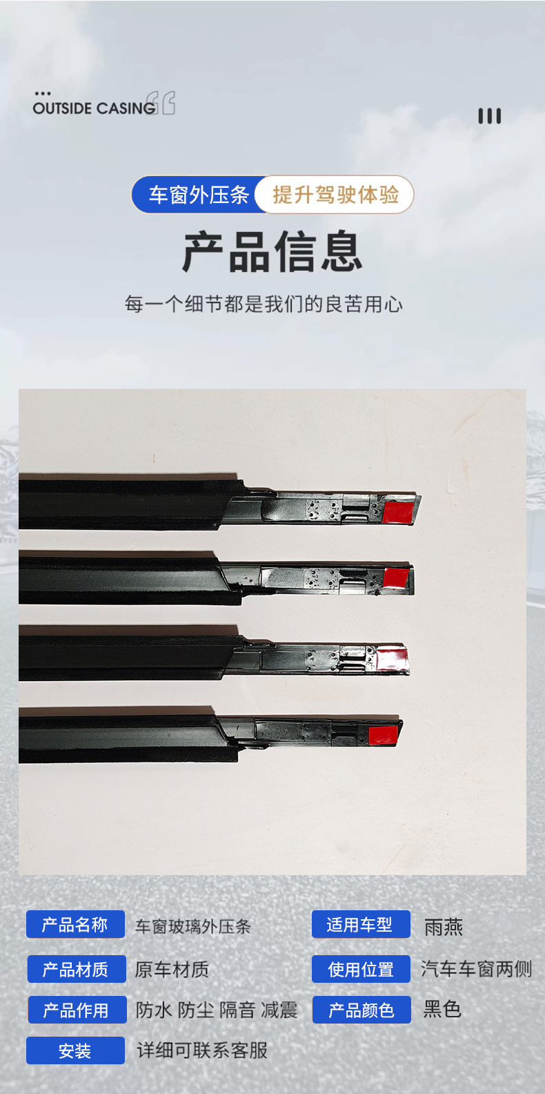 Suitable for Suzuki Swift Outer Weatherstripping Car Door and Window Rain and Water Flow Strips, Window Side Glass Sealing Strips