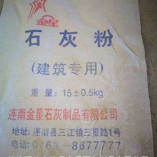 [Guangdong Lime] Lime Powder, Various Packages of Raw and Cooked Lime Construction Sites, Sanhe Soil Wall Filling and Water Absorption