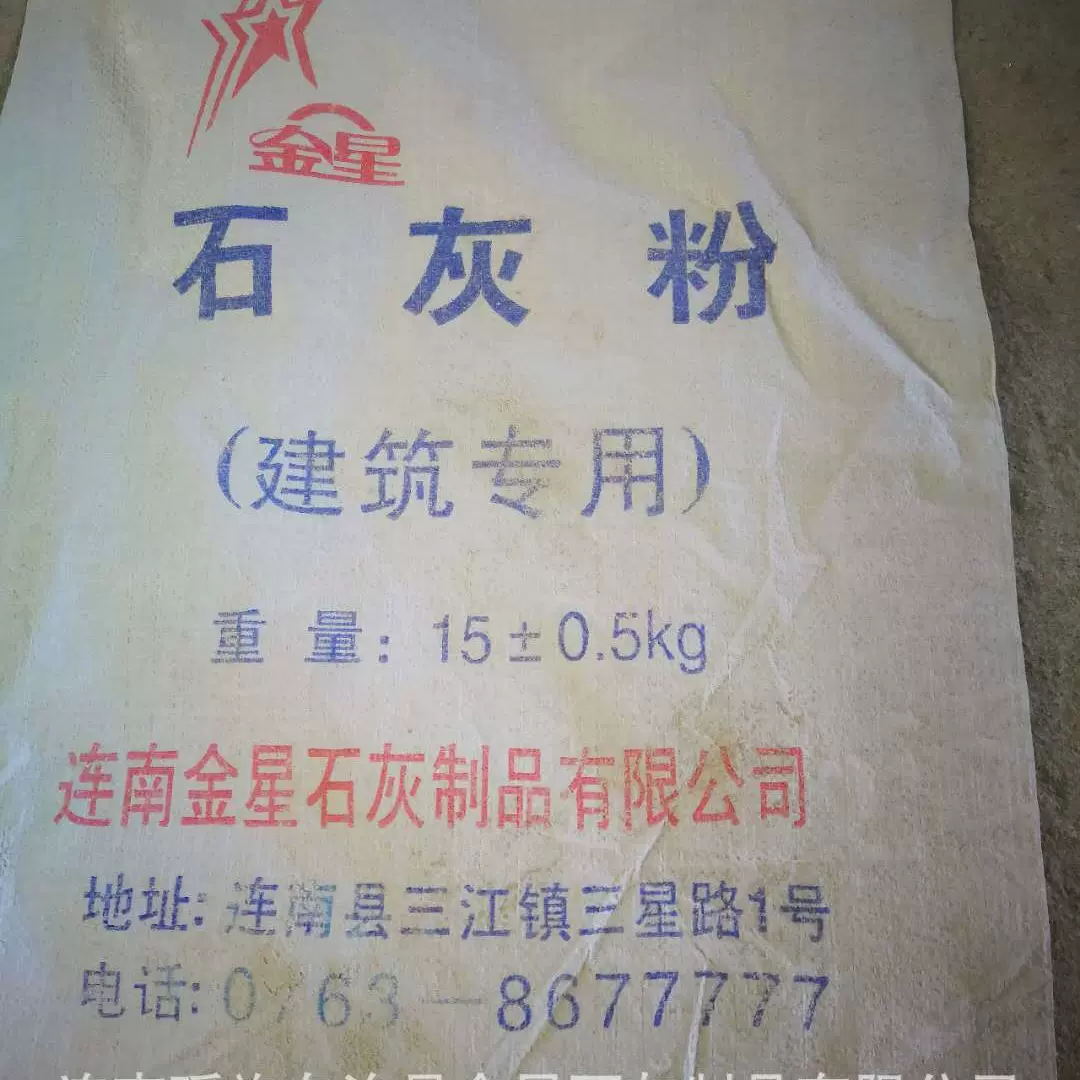 【广东石灰】石灰粉各种包装生熟石灰工地专用三和土砌墙填埋吸水