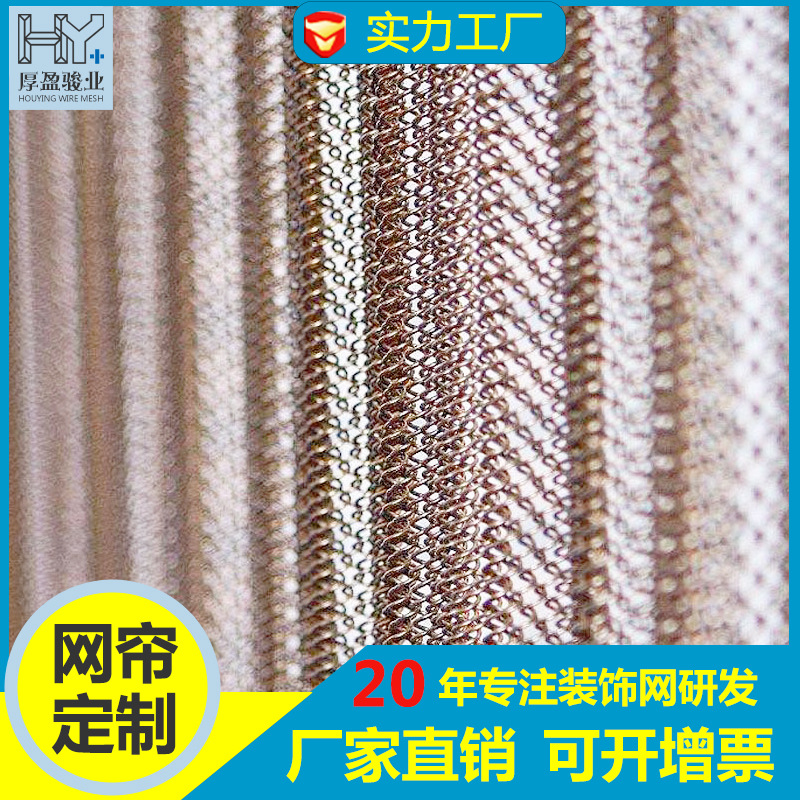 Guangdong hotel Decorative net Metal weave Decorative net Metal curtain Restaurant partition indoor Decorative net