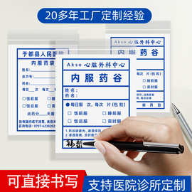 可书写一次性内服药袋西药胶囊分药袋医用包装塑料自封袋定制厂家