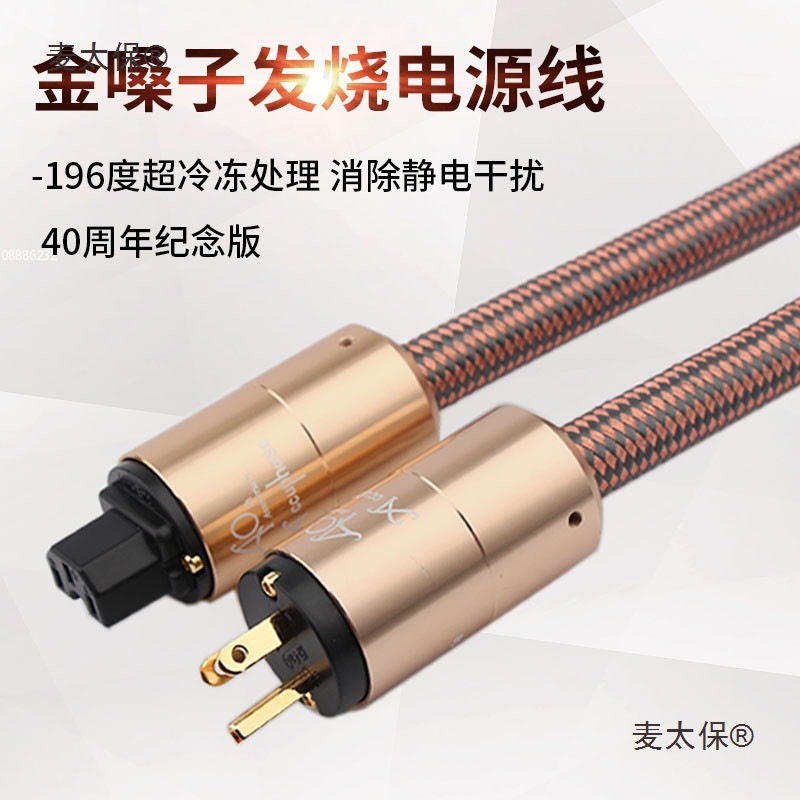 High-End Power Cable Golden Throat 40Th Anniversary Hifi Audio Power Cable Speaker Amplifier Cd Tube Amplifier Metabo
