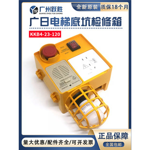 Deling elevator pit maintenance box KKB4-23-120 pit emergency stop switch socket junction box is applicable to Guangri