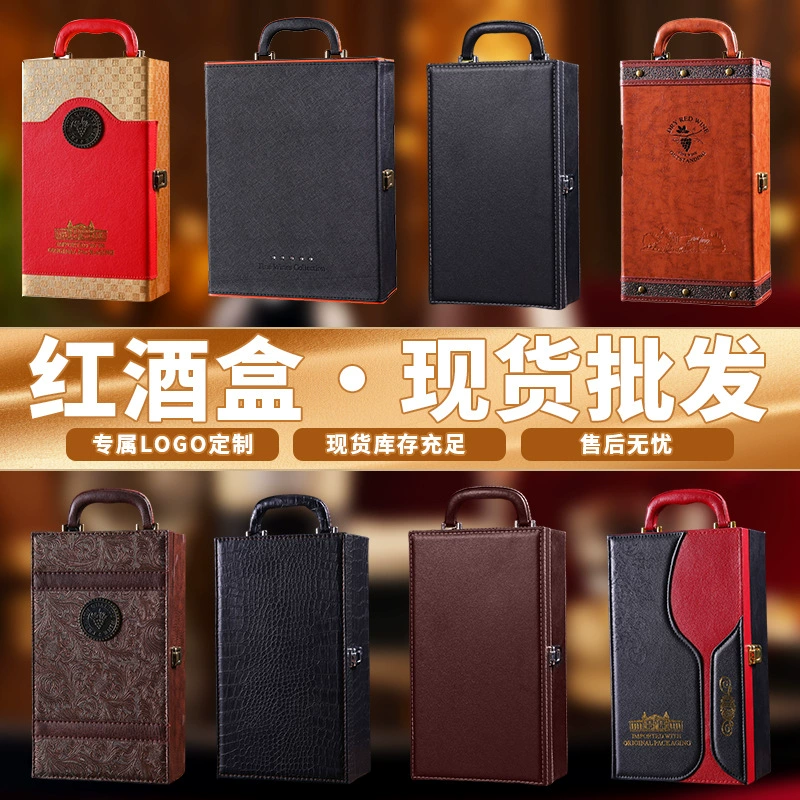 Красное вино коробка двойная опора кожаная коробка печать LOGO премиум-класса винная подарочная коробка универсальная 2 шт красное вино пустая коробка
