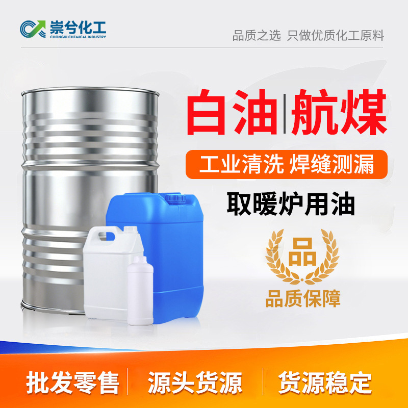 Aviation Cleaning Kerosene Barrel Wholesale Metal Rust Removal 3 # Aviation Heating Kerosene Large Barrel Light White Oil