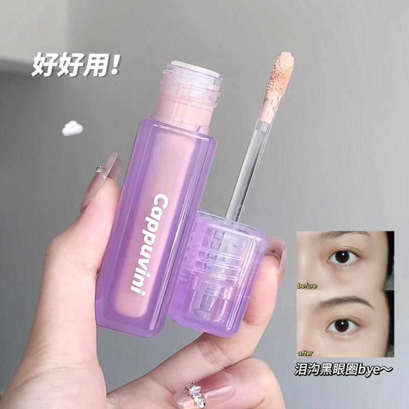 Cappuvini水丝绒遮瑕液干皮修容提亮服帖泪沟遮盖斑点轻薄水光A60|undefined