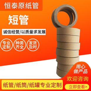 Tape paper tube manufacturers raw kraft paper core paper tube poster stretch winding paper tube paper tube round cardboard tube