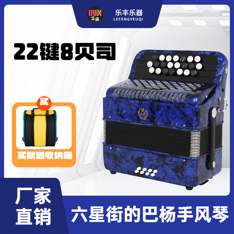 六星街里的巴杨琴22键8贝司键钮式调音巴扬手风琴初学考级演奏级