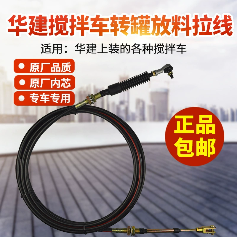 Кабель для цистерны смесителя Huajian, кабель для разгрузки, гибкий вал, подходит для Howo, DeLonghi, Hercules J6.