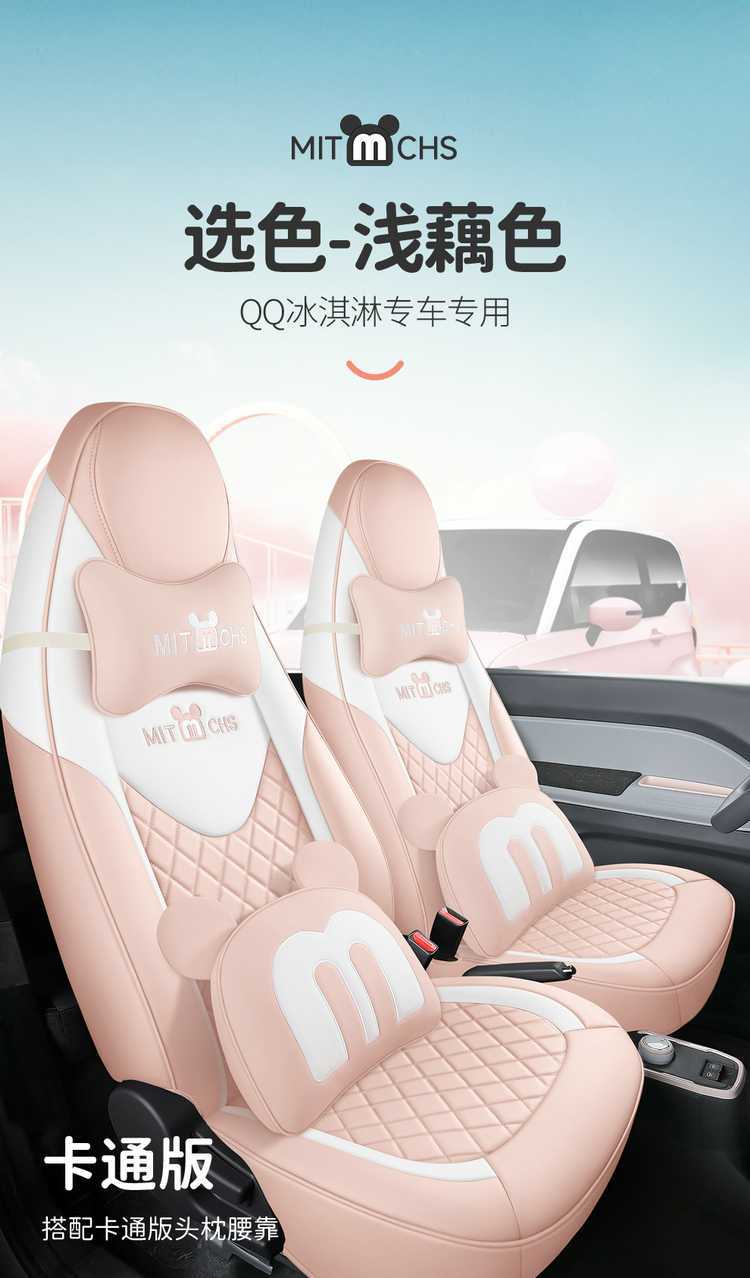 Chery QQ Ice Cream/QQ Special Car Full Surrounding Car Seat Cover New Four Seasons Cartoon Women's Cushion Cover