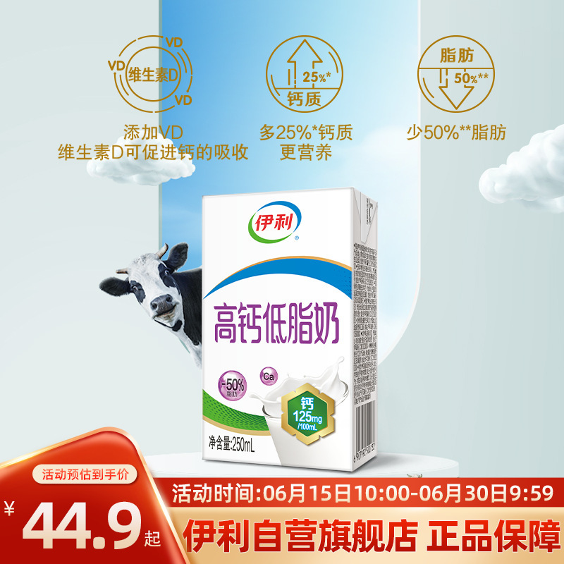 [Daily Sale] Yili Sterile Brick High Calcium Low Fat Milk 250ml*21 Boxes Full Box Student Nutritional Breakfast