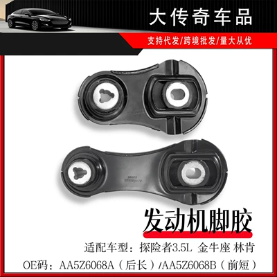 Suitable for Explorer 3.5L Engine Mount Rubber Aa5Z6068A/Aa5Z6068B (damping system)