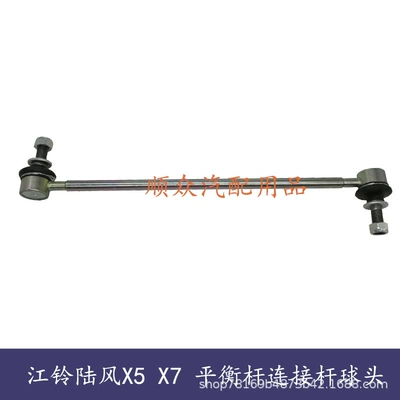 connecting rod small boom ball – Steering rod