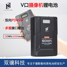 新款50Wh 雷利得SJ-BP50摄像机PD45W快充V口电池摄影补光灯监视器