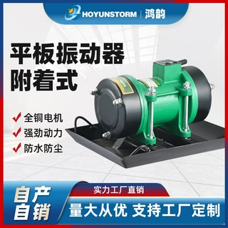 定制款附着式平板振动器水泥混凝土单相三相震动机建筑380V220V