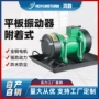 附着建筑定制单相震动机