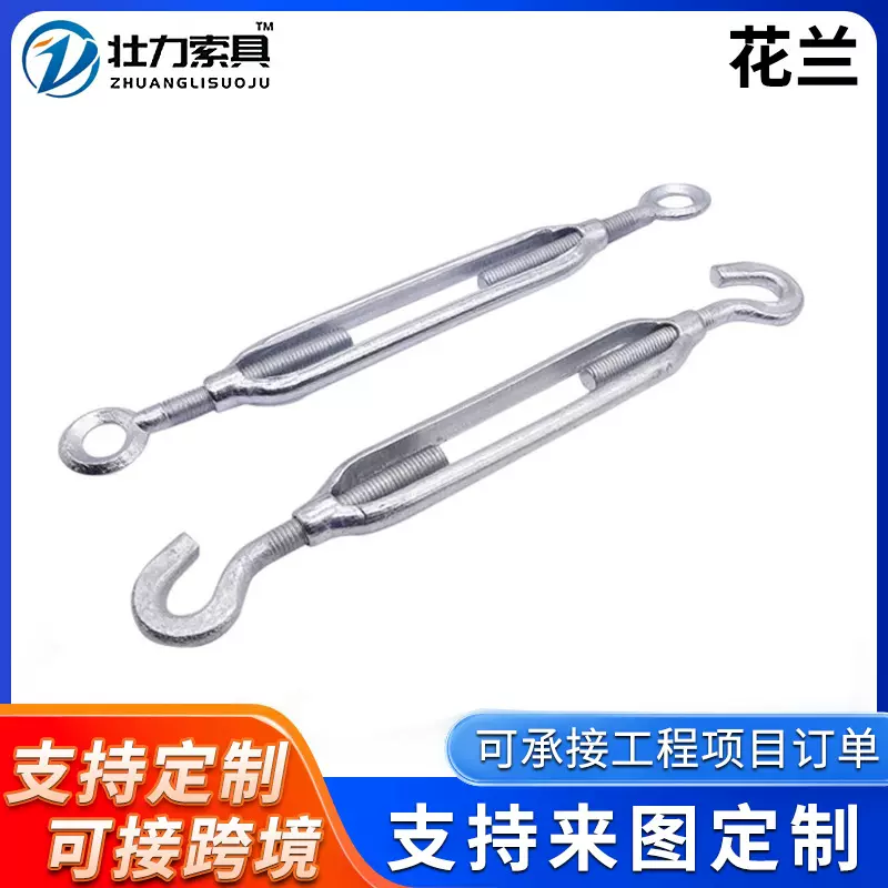 来图定制花篮螺栓船用索具开体花兰钢丝绳拉紧器国标花兰螺丝