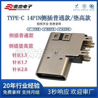 TYPE-C侧插母座14P垫高2.6端子长度1.3/1.7/2.0侧插Typec连接器