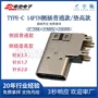 14ptype-c连接器
